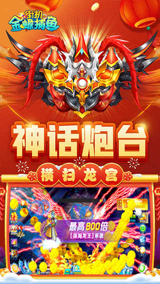 新金蟾捕鱼高爆版