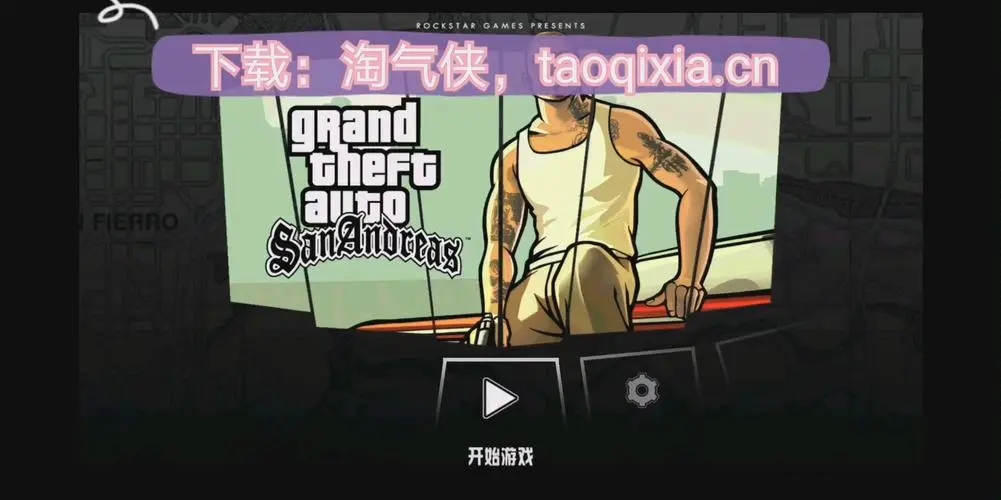 圣安地列斯作弊菜单中文版