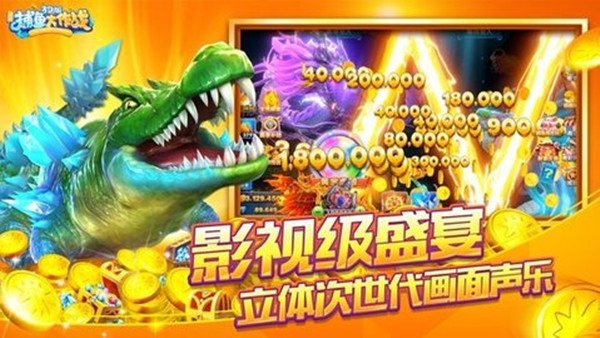捕鱼大作战破解版无限金币钻石