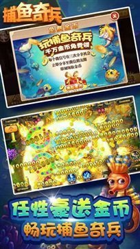 捕鱼奇兵官网版(赢话费) 