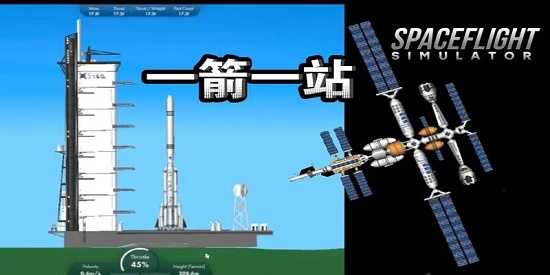 航天模拟器版本合集