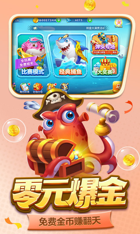 新金蟾捕鱼mt版
