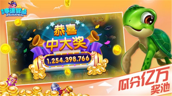 李逵捕鱼最新版