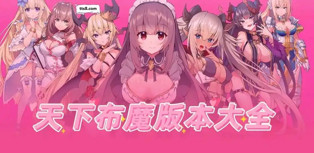 天下布魔官网入口