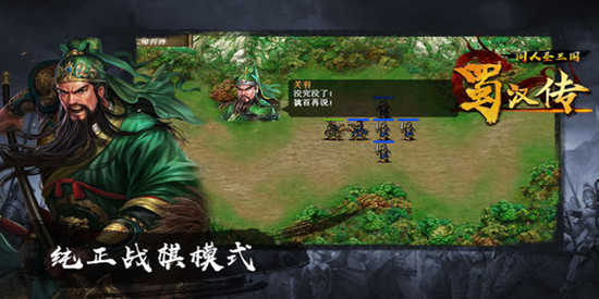 圣三国蜀汉传无限购买合集