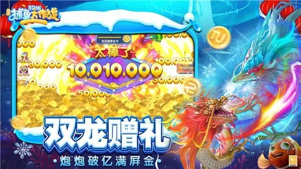 捕鱼大作战破解版无限金币钻石