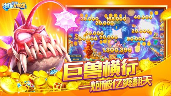 捕鱼大作战破解版无限金币钻石