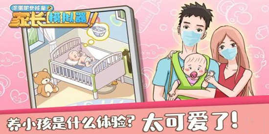 家长模拟器所有版本