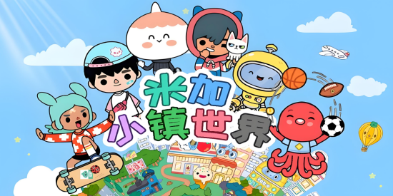 米加小镇世界2026最新版