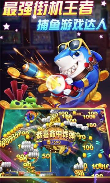 五龙捕鱼免费版
