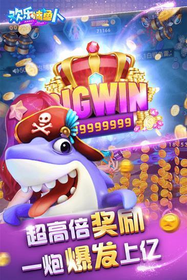 欢乐捕鱼人破解版无限金币