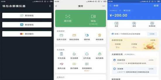 钱包模拟器版本大全