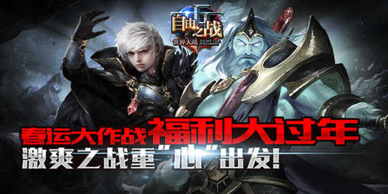 自由之战游戏合集