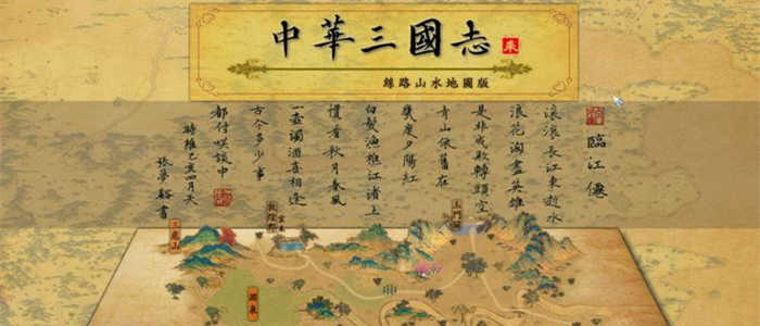 中华三国志最新版合集
