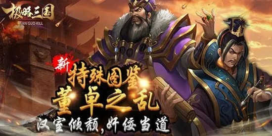 极略三国所有版本