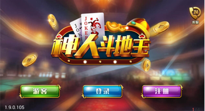 神人斗地主最新版ios官方版