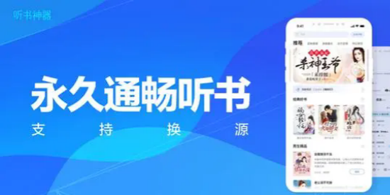 听书神器全免费版