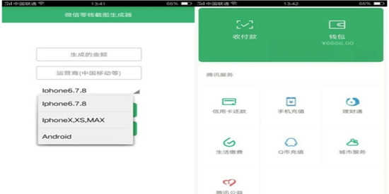 微信余额模拟器3.0真实版大全