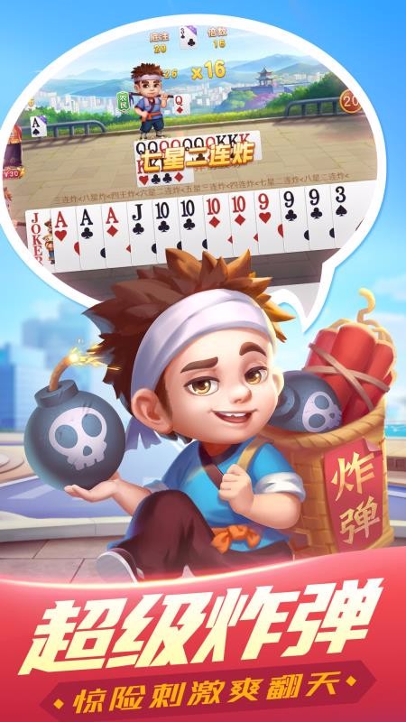 启航斗地主官网版