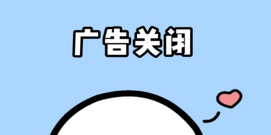 手机应用软件广告屏蔽