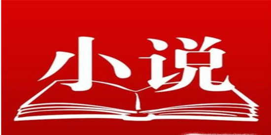 小说录入平台免费软件推荐