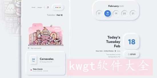 kwgt软件大全