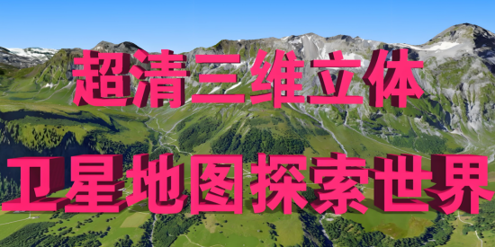 奥维互动地图免费下载