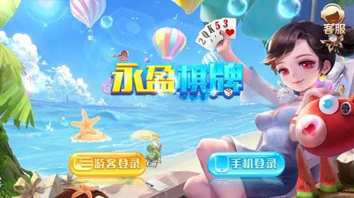 永盈棋牌正式版69066