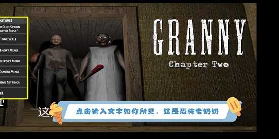 恐怖老奶奶免费版