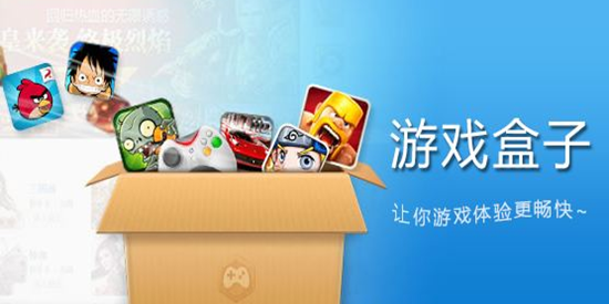 比较好的游戏盒子app
