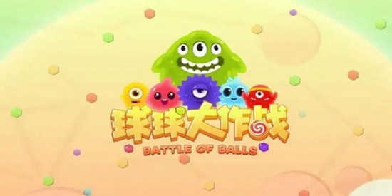 球球大作战吐球加速器永久免费版