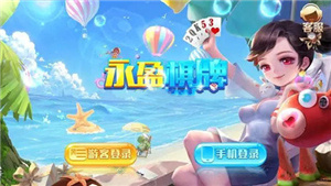 永盈棋牌正式版3622