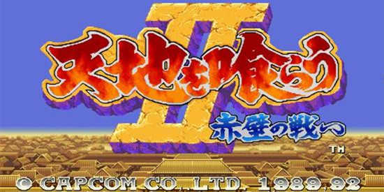 吞食天地系列游戏大全