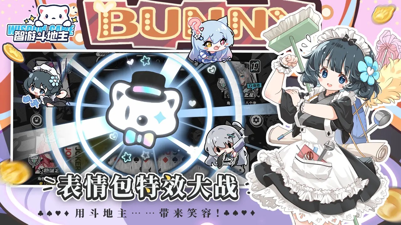 智游斗地主最新版