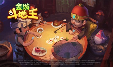 金游斗地主最新版游戏