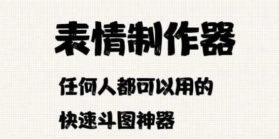 免费的斗图神器软件大全