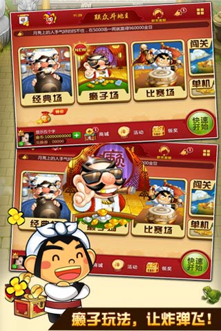联众斗地主单机版