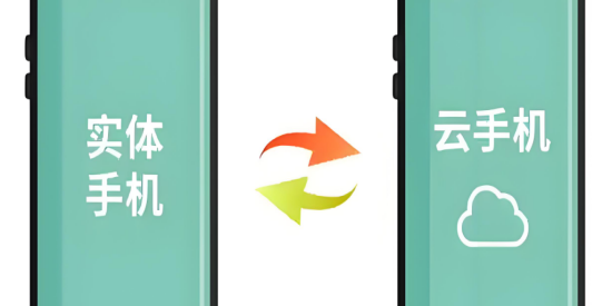 云手机应用下载