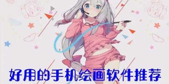 手机绘画软件大全