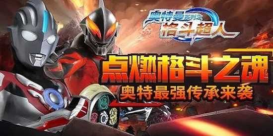 奥特曼之格斗超人所有版本