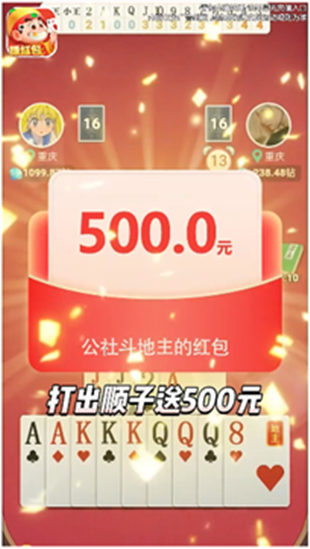 公社斗地主赚钱微信秒到账版