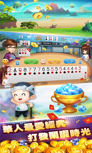 残局斗地主安卓版