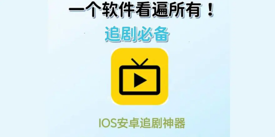 高清无广看剧软件合集