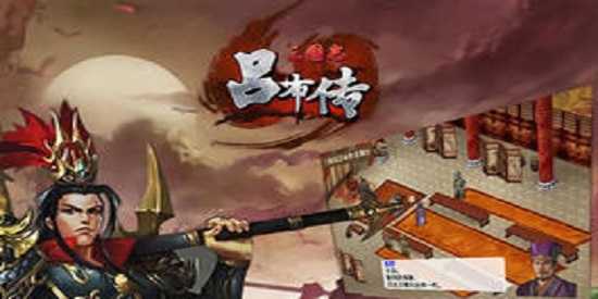 三国志吕布传合集