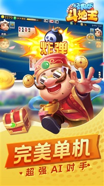 斗地主经典版最新版