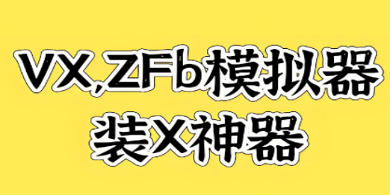 钱包模拟器版本合集