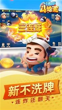 斗地主经典版最新版