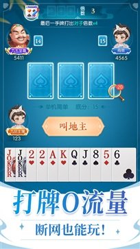六月单机斗地主免费版ios