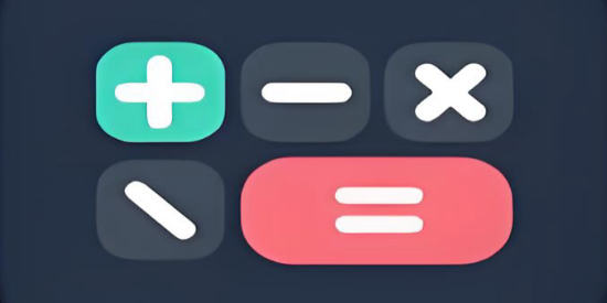 手机计算器软件推荐