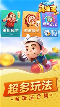 斗地主经典版最新版
